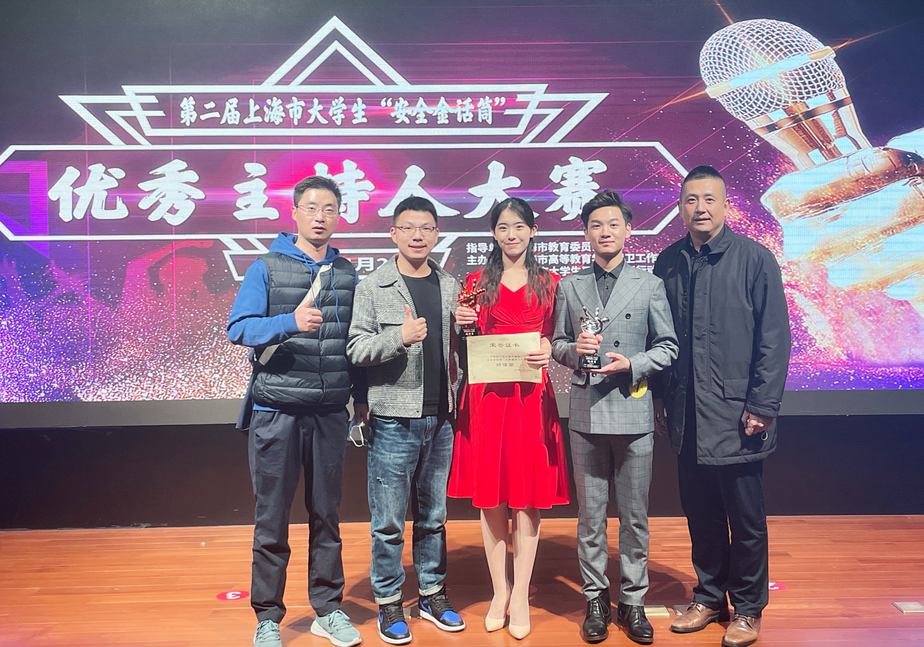我校选手在第二届上海市高校安全金话筒优秀主持人大赛中取得佳绩