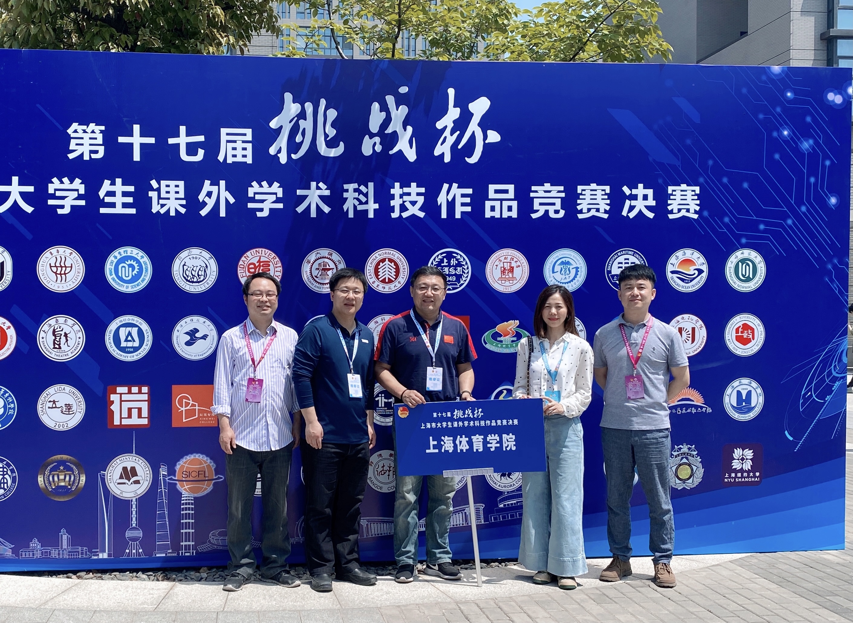 我校在第十七届“挑战杯”上海市大学生课外学术科技作品竞赛中再获突破-上海体育大学校友网